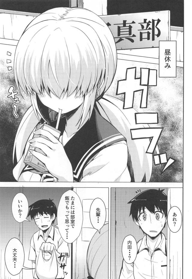 後輩のメカクレ女子とだいしゅき座りセックス <> 002