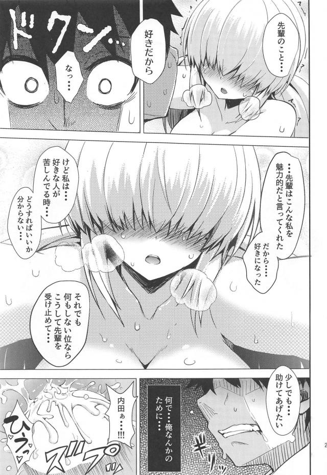 後輩のメカクレ女子とだいしゅき座りセックス <> 022