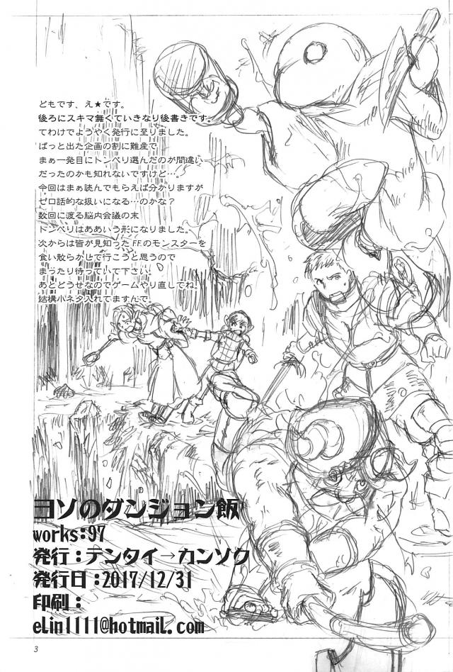 見たことないモンスターを食べてみたい。 <> 002