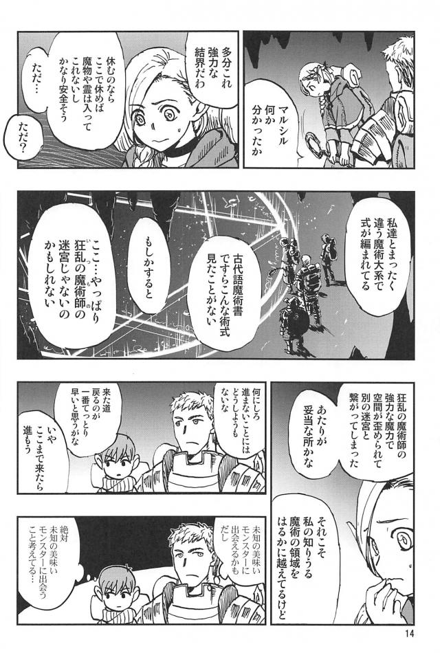 見たことないモンスターを食べてみたい。 <> 013