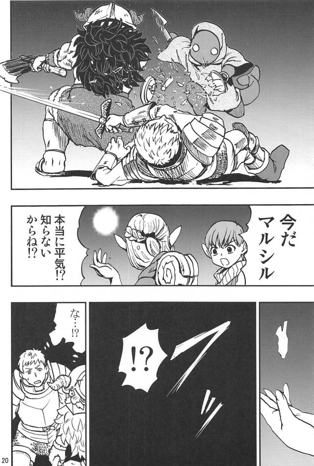 見たことないモンスターを食べてみたい。 <> 019