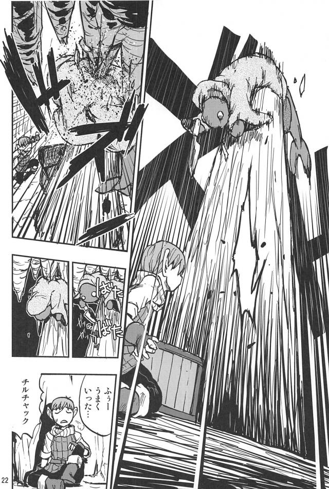 見たことないモンスターを食べてみたい。 <> 021