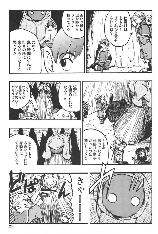 見たことないモンスターを食べてみたい。 <> 022