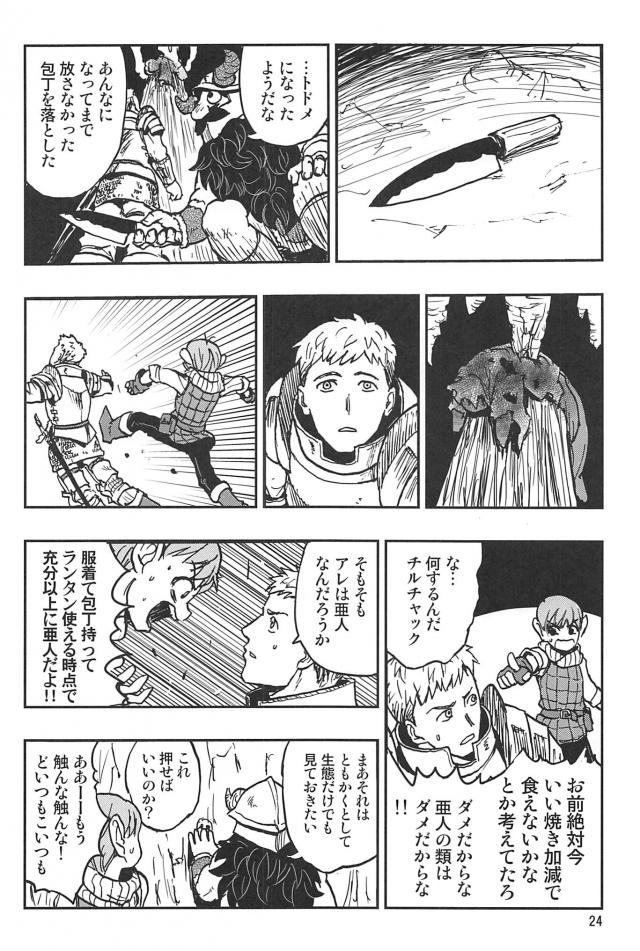 見たことないモンスターを食べてみたい。 <> 023