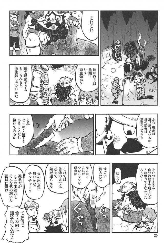見たことないモンスターを食べてみたい。 <> 024