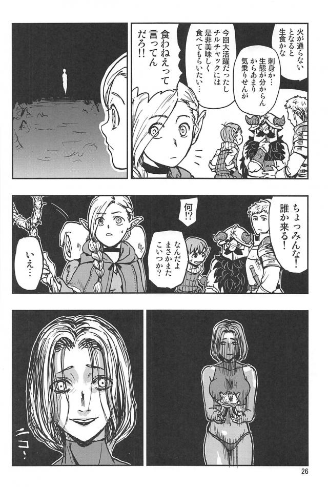 見たことないモンスターを食べてみたい。 <> 025