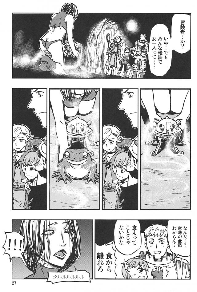 見たことないモンスターを食べてみたい。 <> 026