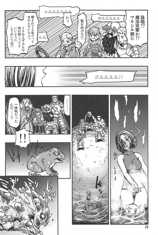 見たことないモンスターを食べてみたい。 <> 027