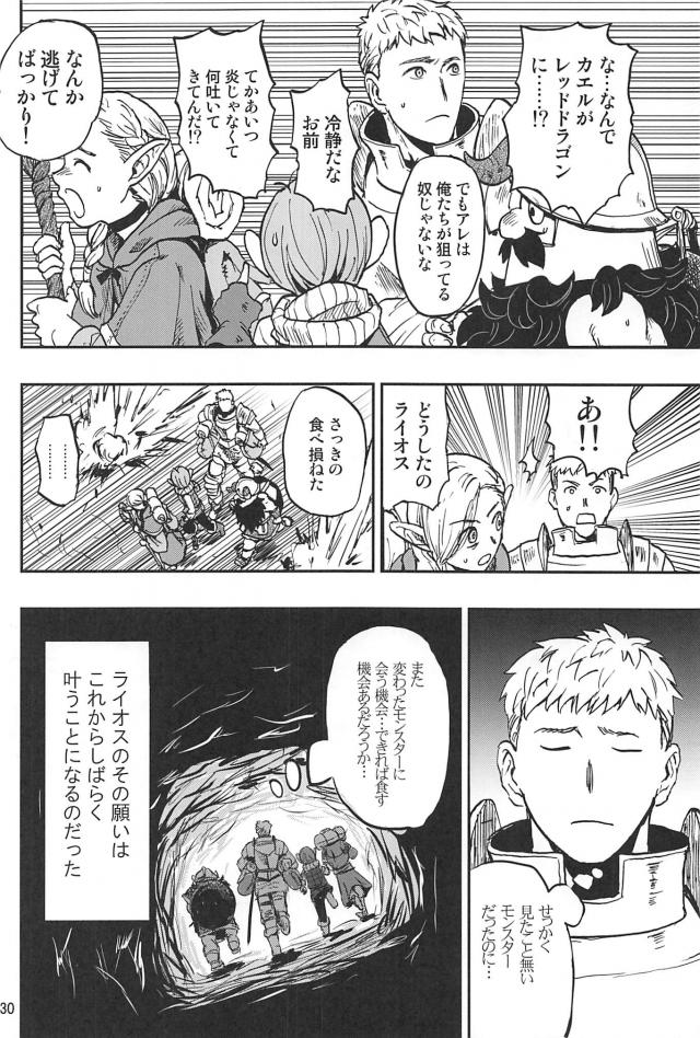 見たことないモンスターを食べてみたい。 <> 029