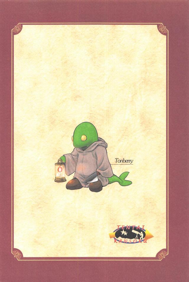 見たことないモンスターを食べてみたい。 <> 030