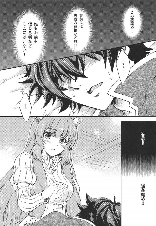 ラフタリアとイチャラブ初エッチでいきなり赤ちゃん作り <> 004