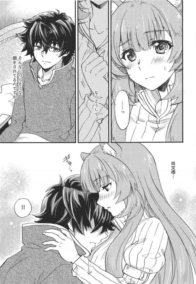 ラフタリアとイチャラブ初エッチでいきなり赤ちゃん作り <> 006