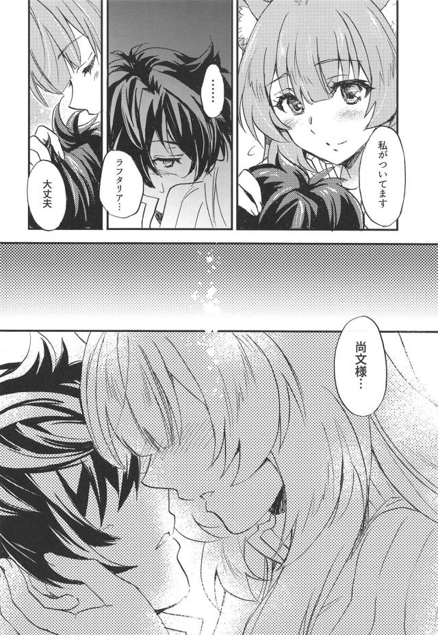 ラフタリアとイチャラブ初エッチでいきなり赤ちゃん作り <> 007