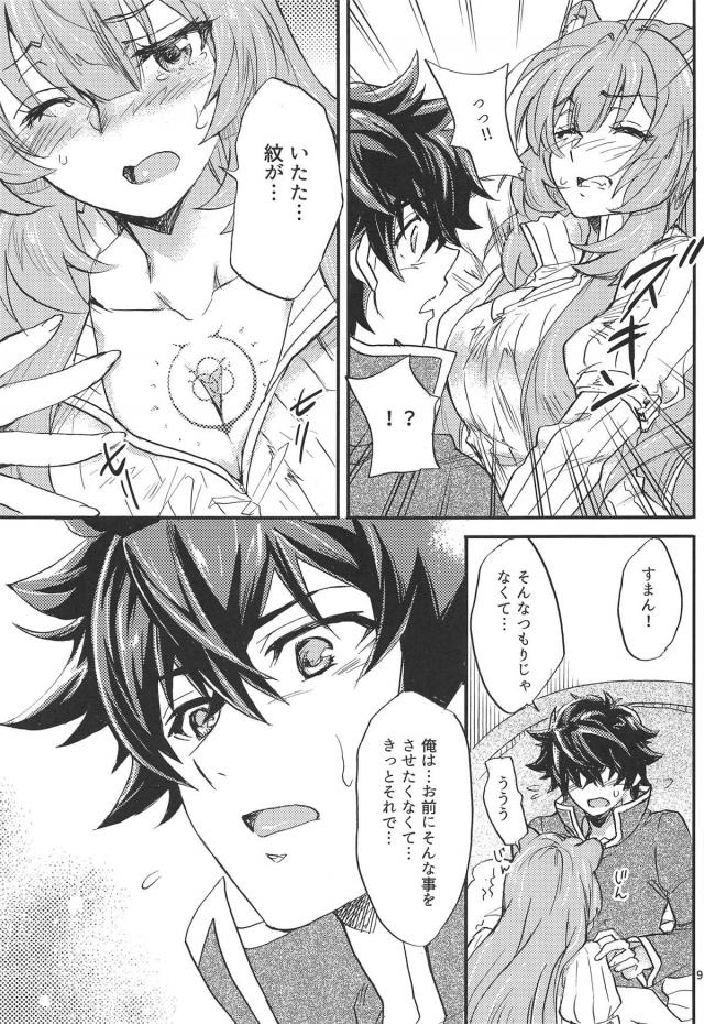ラフタリアとイチャラブ初エッチでいきなり赤ちゃん作り <> 008