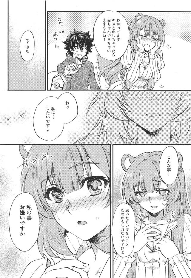 ラフタリアとイチャラブ初エッチでいきなり赤ちゃん作り <> 009