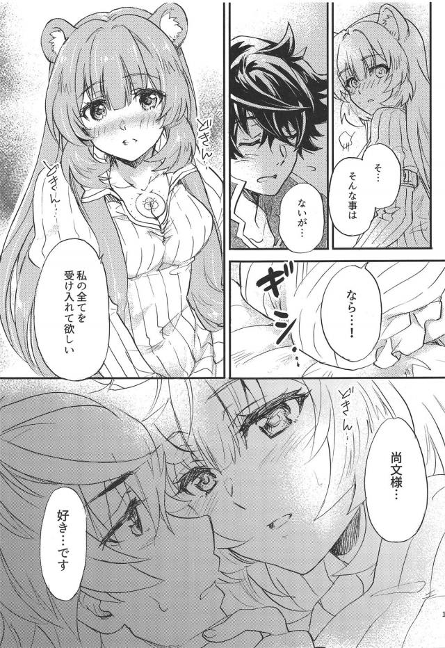 ラフタリアとイチャラブ初エッチでいきなり赤ちゃん作り <> 010