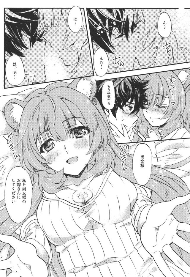 ラフタリアとイチャラブ初エッチでいきなり赤ちゃん作り <> 011