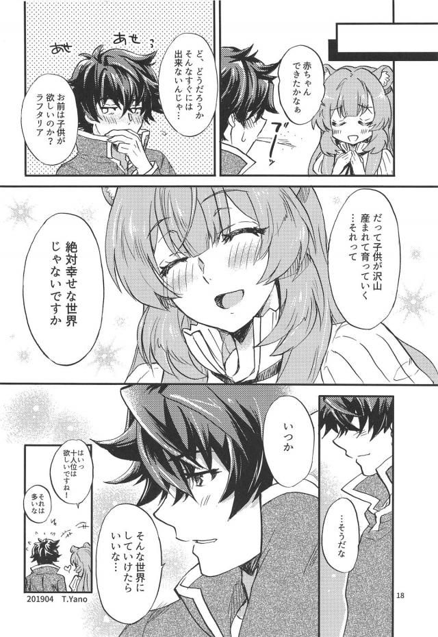 ラフタリアとイチャラブ初エッチでいきなり赤ちゃん作り <> 017