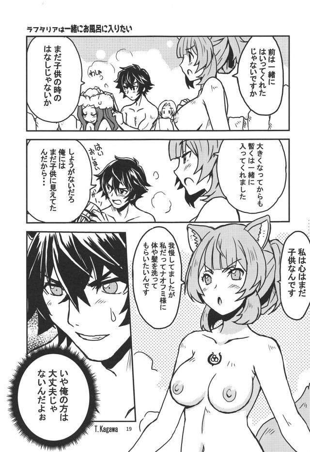 ラフタリアとイチャラブ初エッチでいきなり赤ちゃん作り <> 018