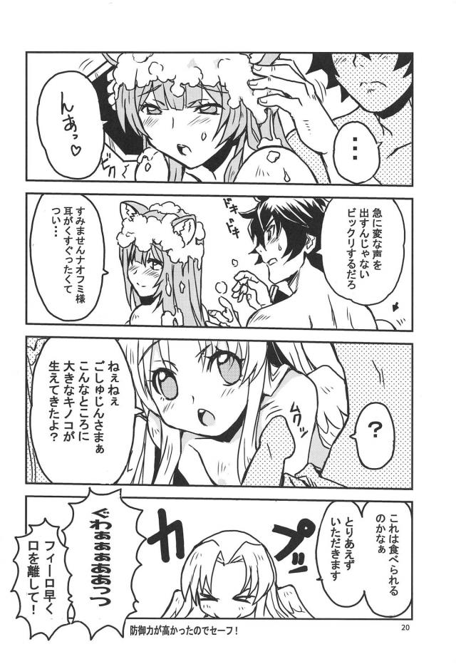 ラフタリアとイチャラブ初エッチでいきなり赤ちゃん作り <> 019
