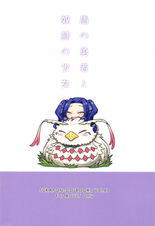 ラフタリアとイチャラブ初エッチでいきなり赤ちゃん作り <> 021