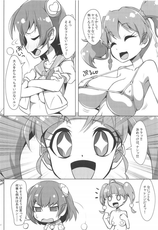ロリビッチJCと宇宙人娘とおじさんの4P <> 005