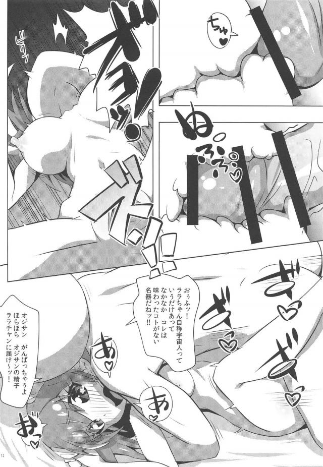 ロリビッチJCと宇宙人娘とおじさんの4P <> 011