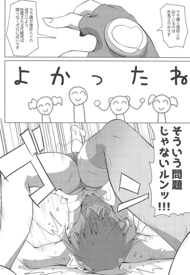 ロリビッチJCと宇宙人娘とおじさんの4P <> 015