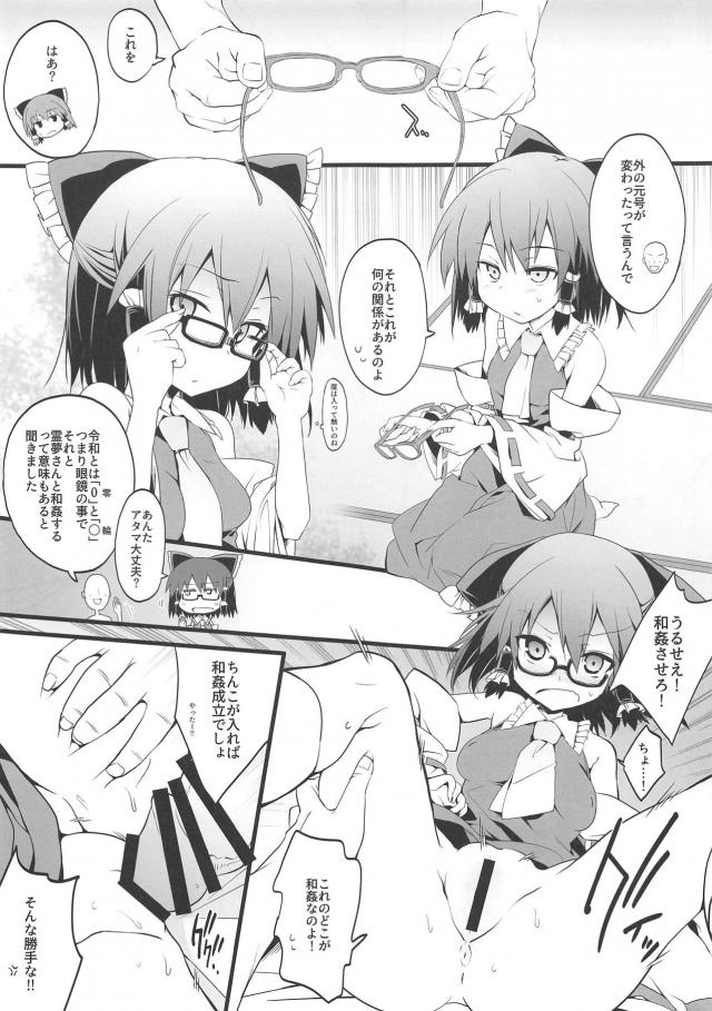 ちんこが入れば和姦成立！ <> 002
