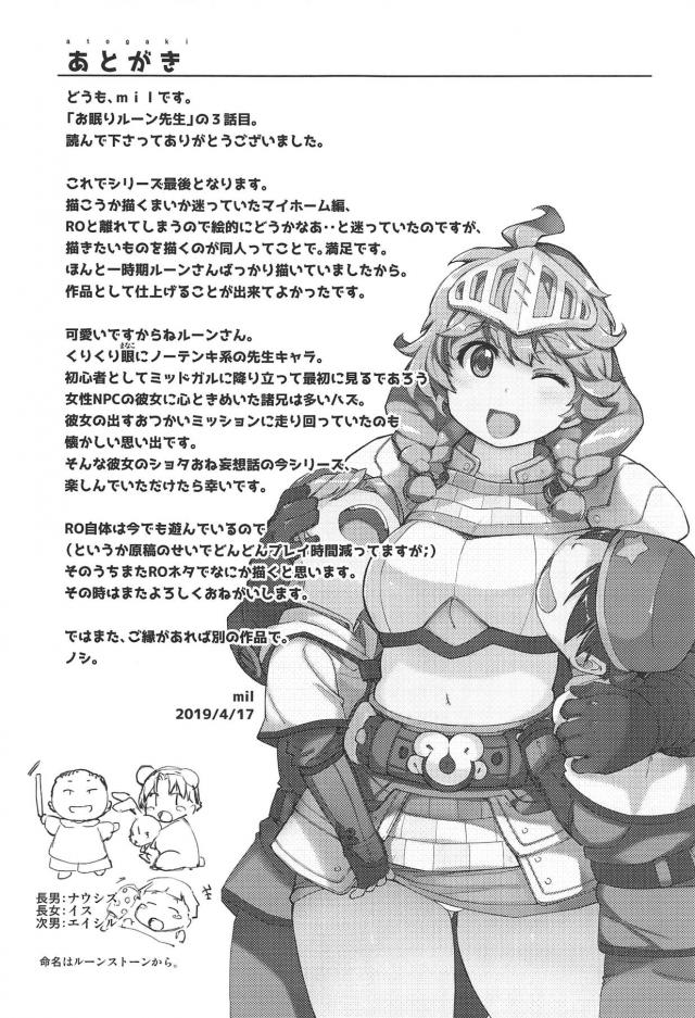 寝ている間に教え子少年たちが危険日種付け！受精確実ショタおねNTR本 <> 032