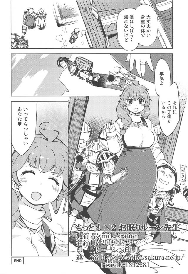 寝ている間に教え子少年たちが危険日種付け！受精確実ショタおねNTR本 <> 033