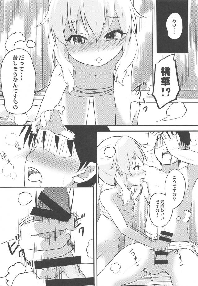 つるぺた桃華かわいいよぉ。混浴イチャラブセックス <> 007