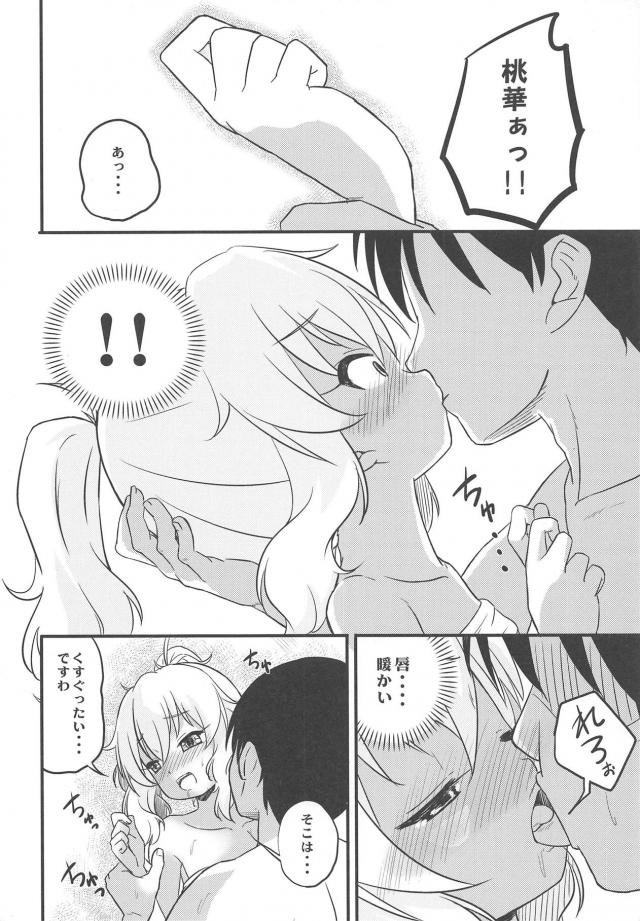つるぺた桃華かわいいよぉ。混浴イチャラブセックス <> 009