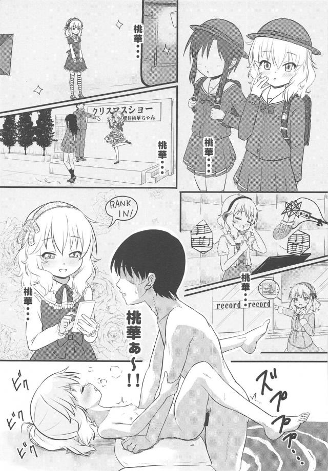 つるぺた桃華かわいいよぉ。混浴イチャラブセックス <> 012