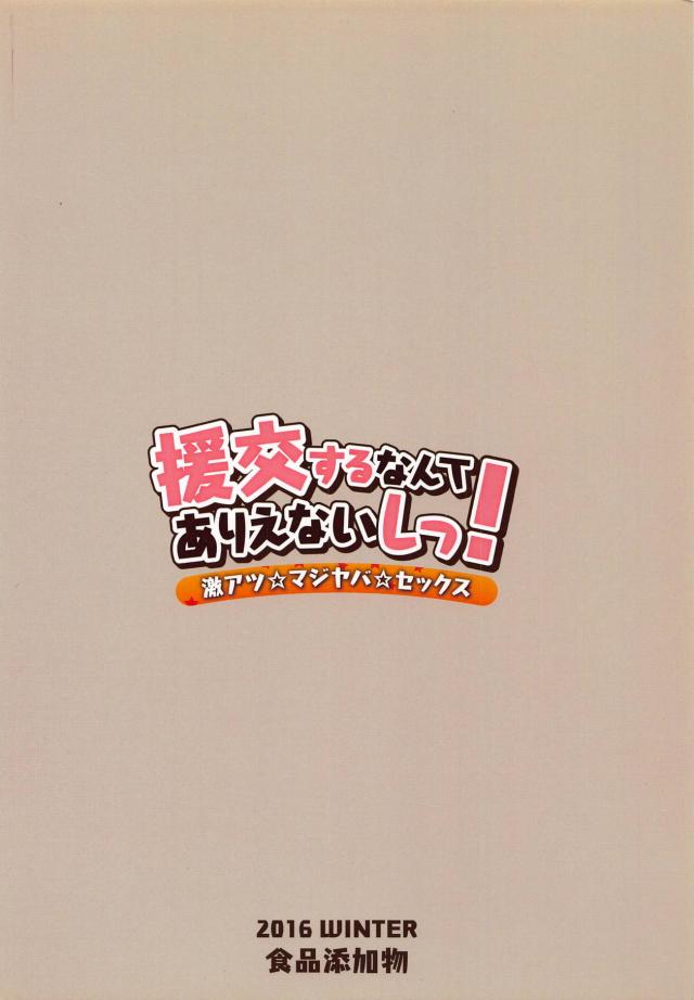 チョロい田舎ギャルJK(処女)と援交セックス☆ <> 018