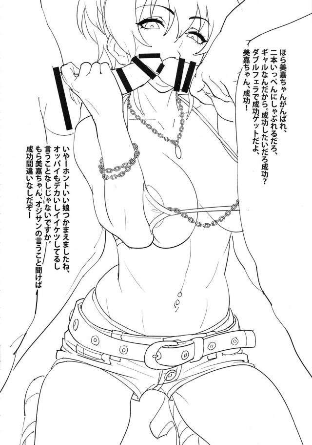 チンポ大好きのドスケベバカJK美嘉っ★ <> 009
