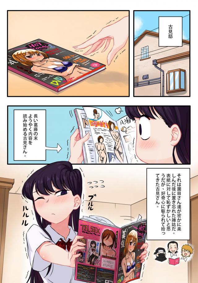 セフレをつくりたい古見さん。 <> 002