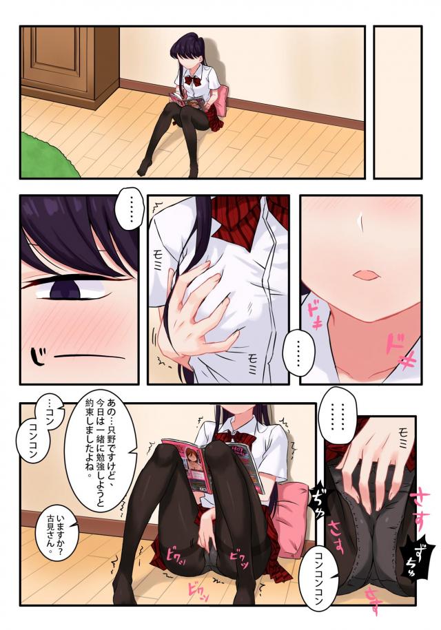 セフレをつくりたい古見さん。 <> 003
