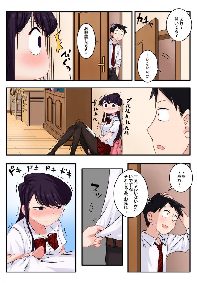 セフレをつくりたい古見さん。 <> 004