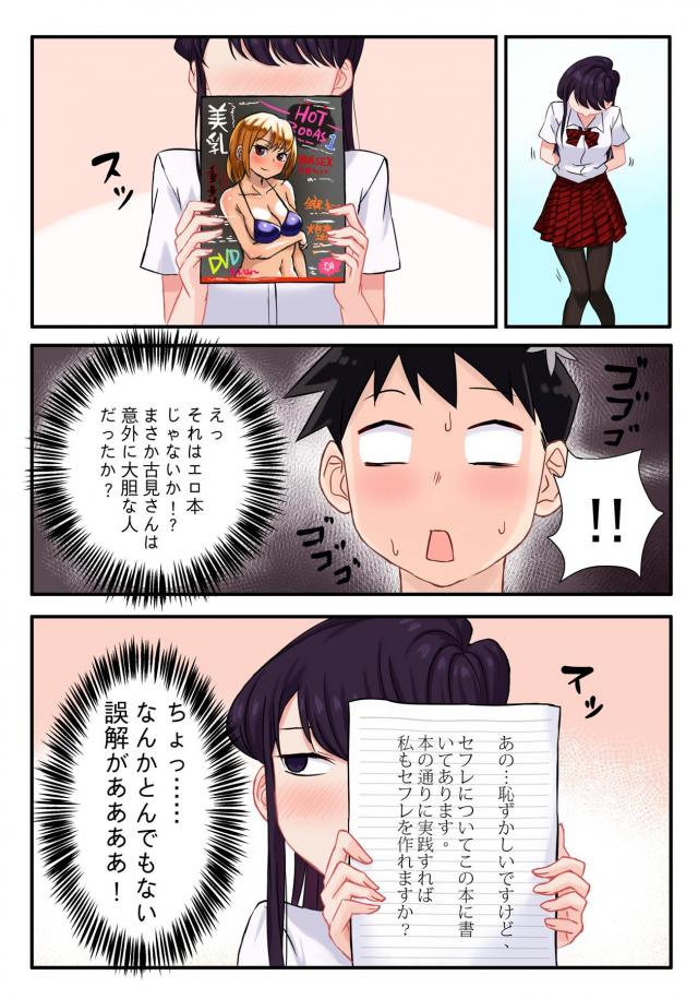 セフレをつくりたい古見さん。 <> 005