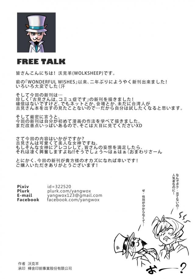 セフレをつくりたい古見さん。 <> 029