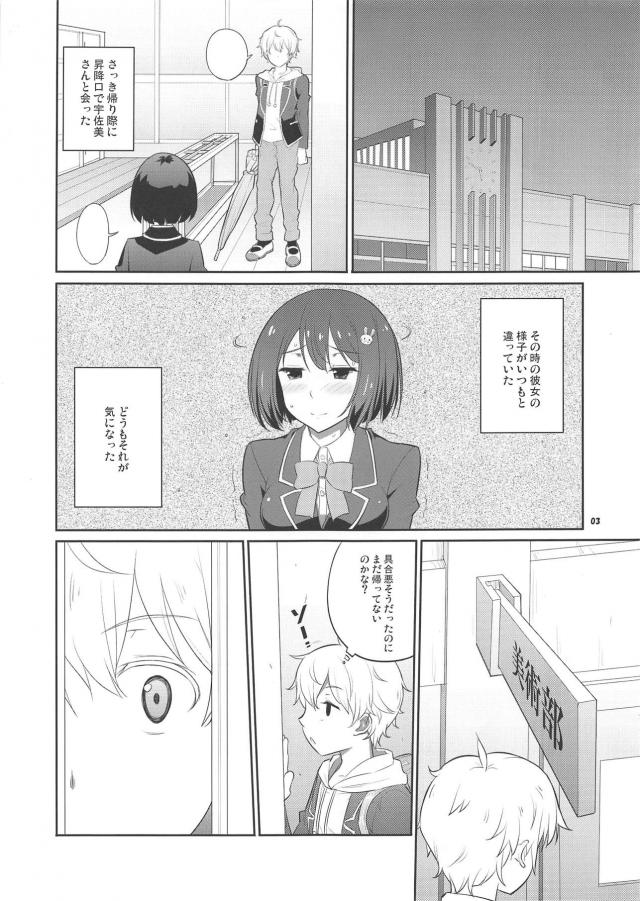 宇佐美を後ろから攻める！ <> 002