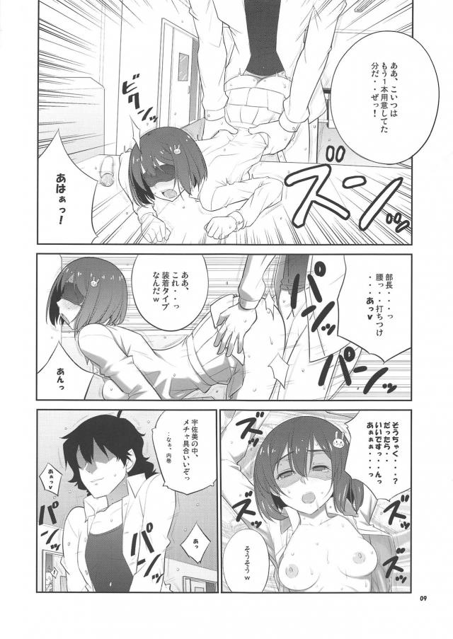 宇佐美を後ろから攻める！ <> 008
