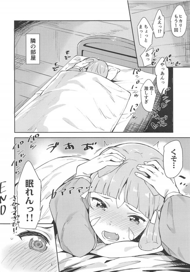 気持ちよさを我慢していたヒカリが徐々に素直になっていく様がかわいい。 <> 019