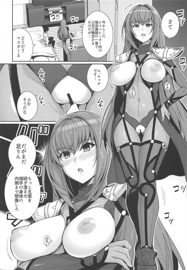 チンポ汁をスカサハ卵子にたっぷり沁み込ます！三日三晩の子作りセックススタートッ！ <> 004