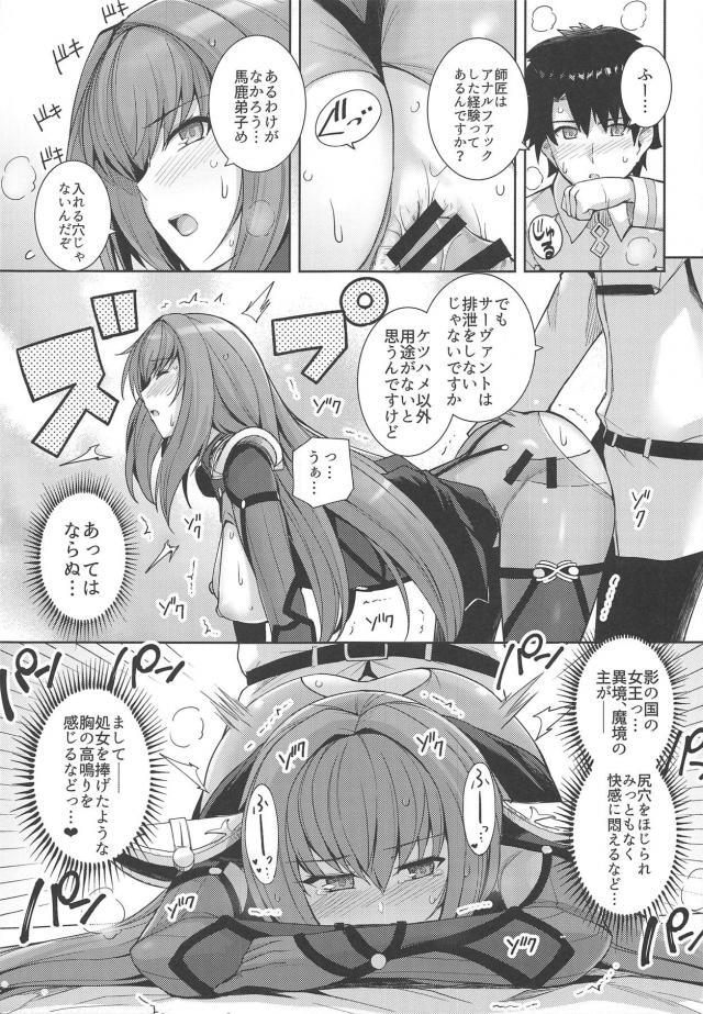 チンポ汁をスカサハ卵子にたっぷり沁み込ます！三日三晩の子作りセックススタートッ！ <> 018