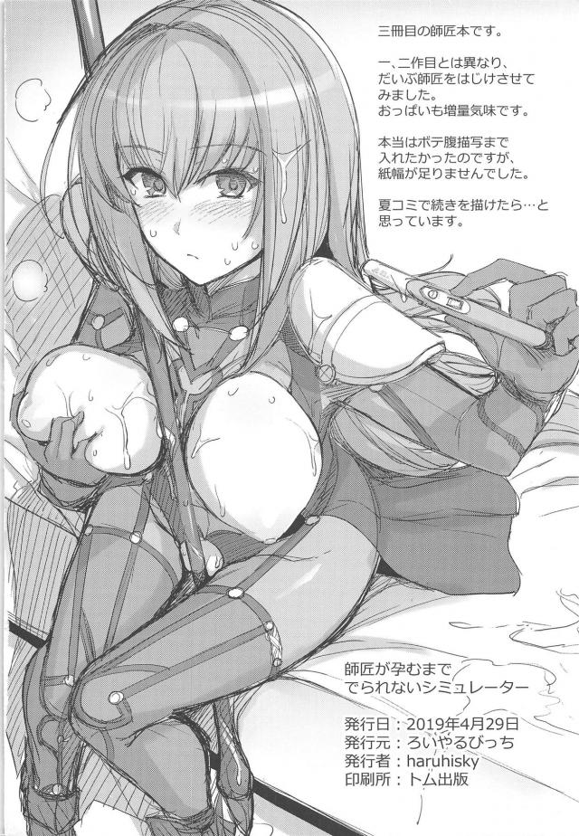 チンポ汁をスカサハ卵子にたっぷり沁み込ます！三日三晩の子作りセックススタートッ！ <> 025