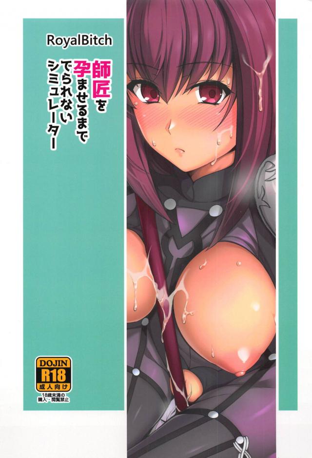 チンポ汁をスカサハ卵子にたっぷり沁み込ます！三日三晩の子作りセックススタートッ！ <> 026