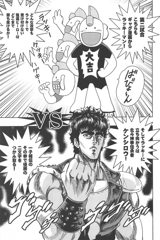 ギャグバトル開始ッ！歴代主人公最強を決める夢の天下一武道会！ <> 004