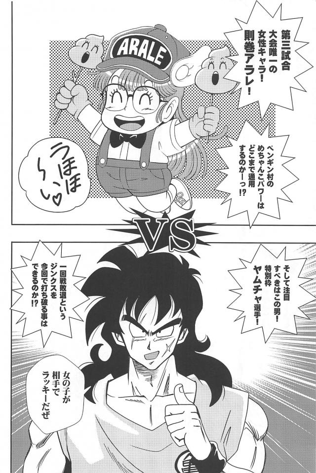 ギャグバトル開始ッ！歴代主人公最強を決める夢の天下一武道会！ <> 005